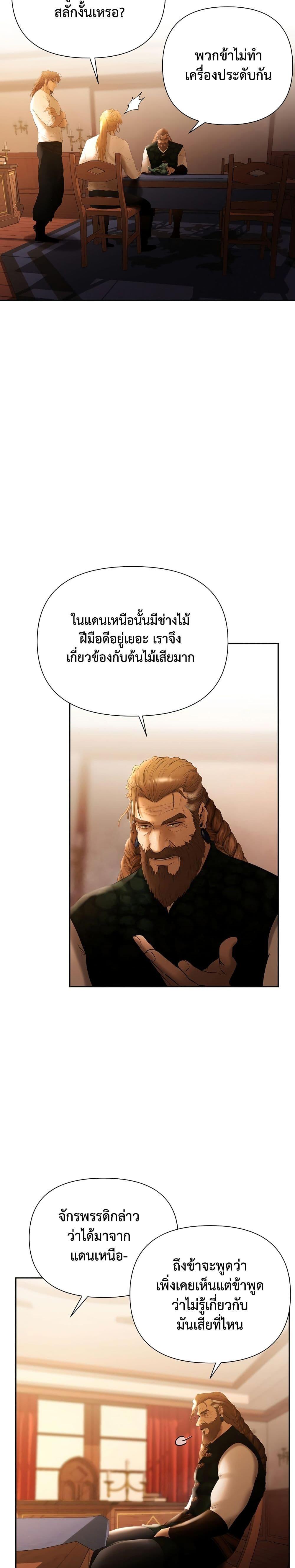 Barbarian Quest ตอนที่ 55 12