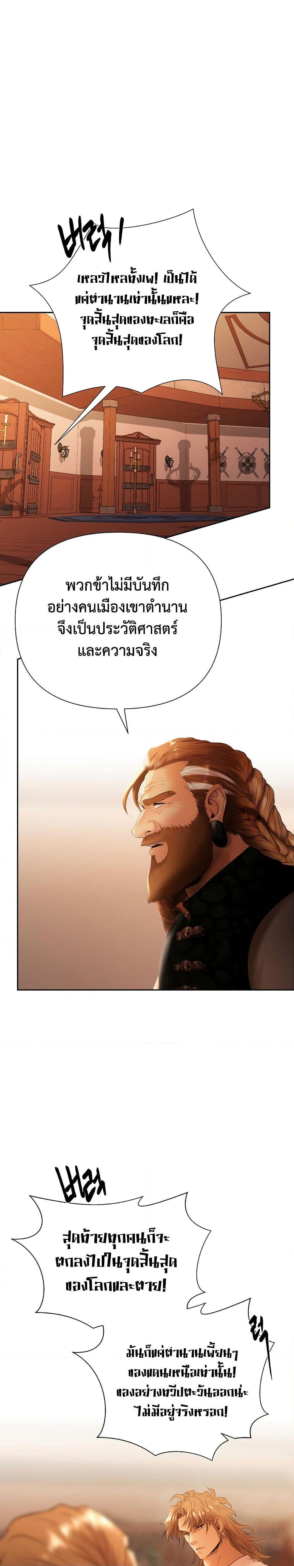 Barbarian Quest ตอนที่ 55 15