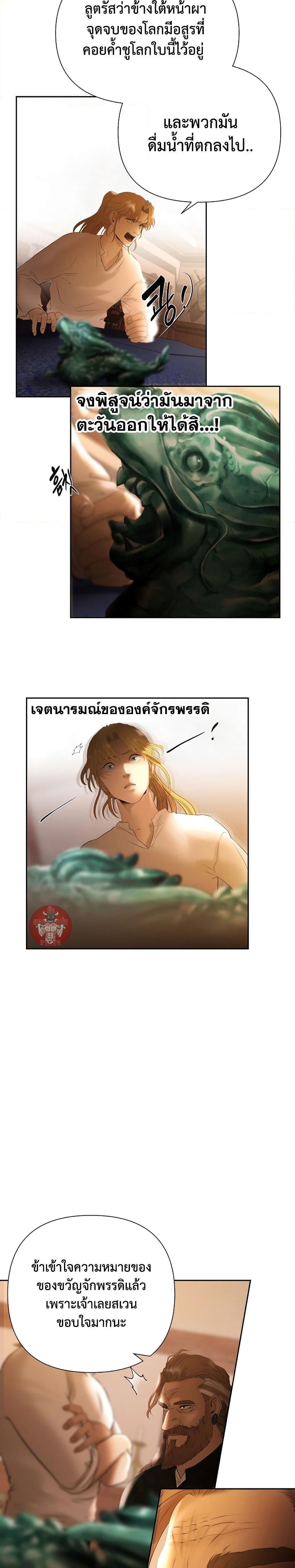Barbarian Quest ตอนที่ 55 18