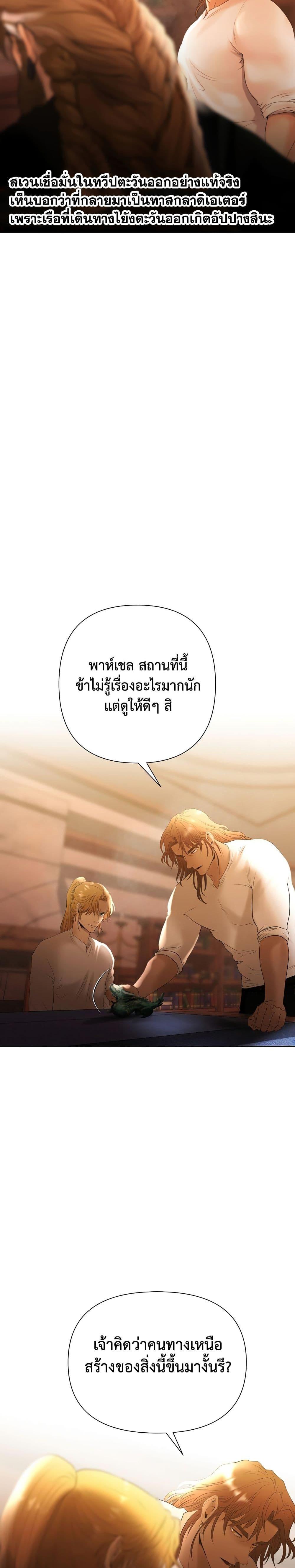 Barbarian Quest ตอนที่ 55 16