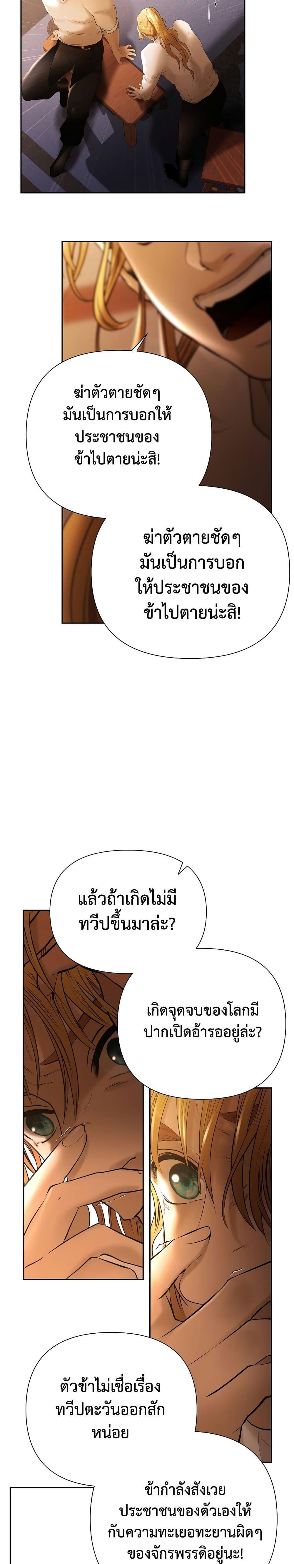 Barbarian Quest ตอนที่ 55 24