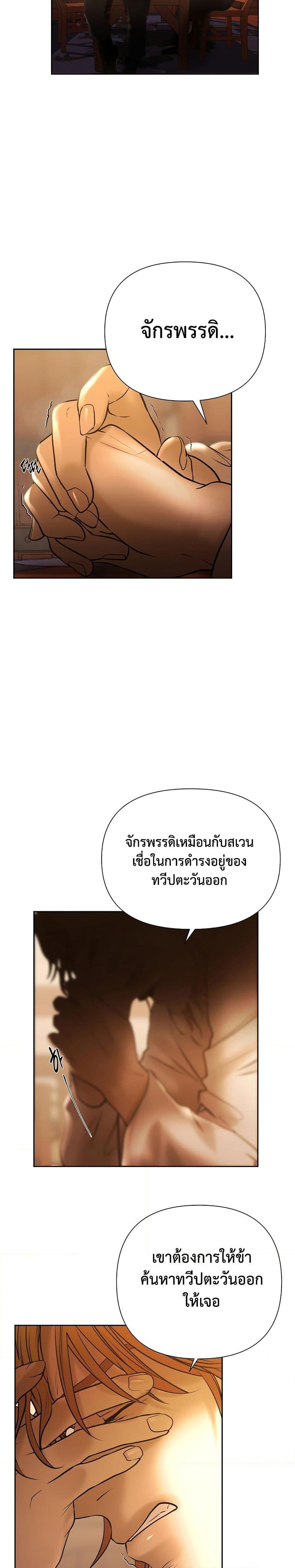 Barbarian Quest ตอนที่ 55 21