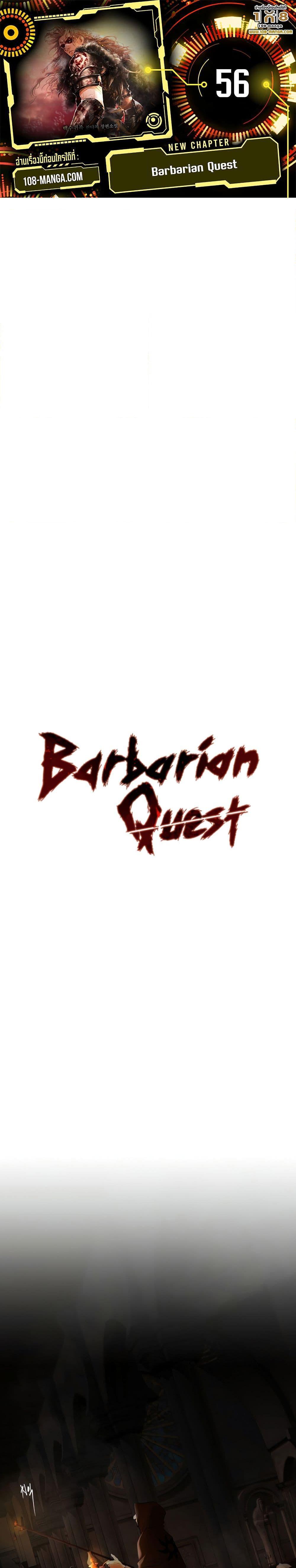 Barbarian Quest ตอนที่ 56 1