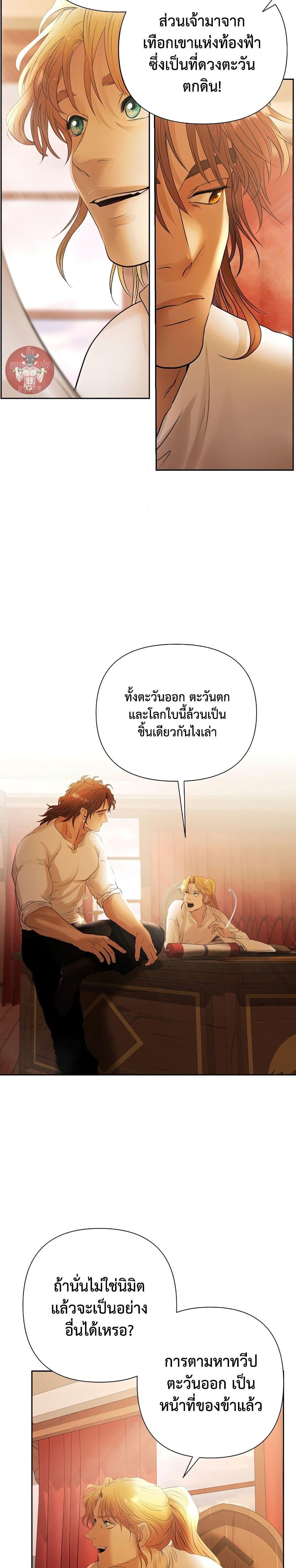 Barbarian Quest ตอนที่ 56 21
