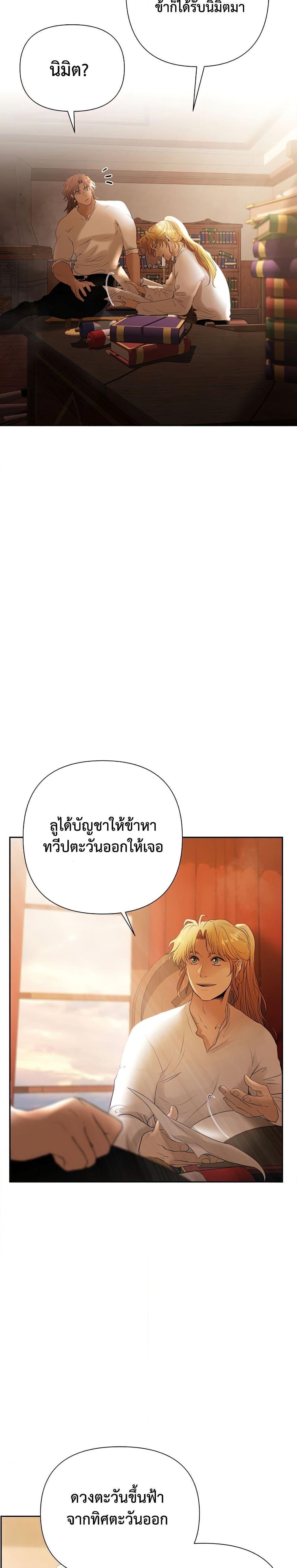 Barbarian Quest ตอนที่ 56 20