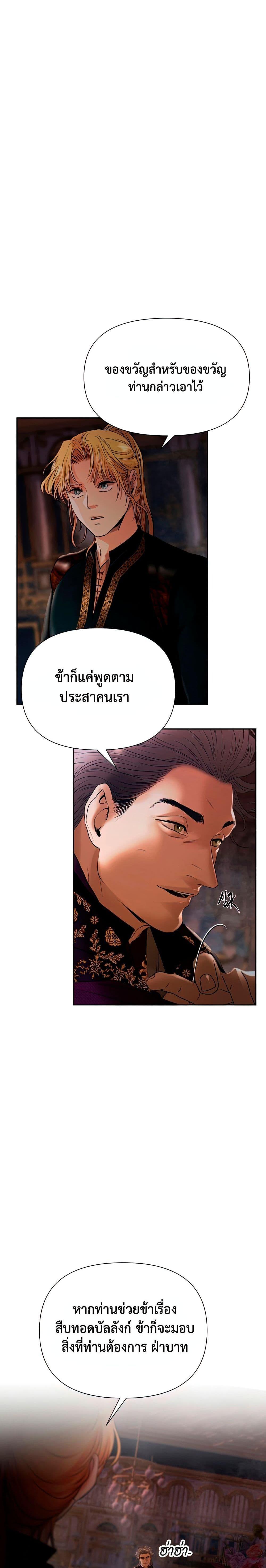 Barbarian Quest ตอนที่ 57 14