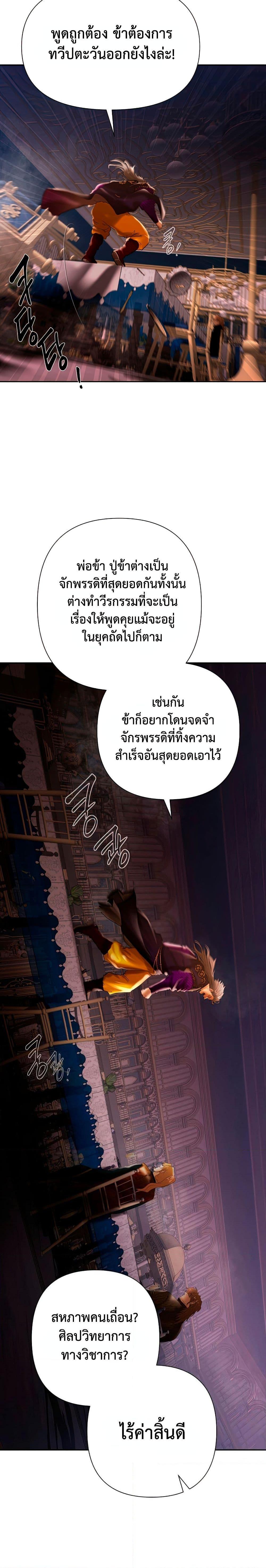 Barbarian Quest ตอนที่ 57 22
