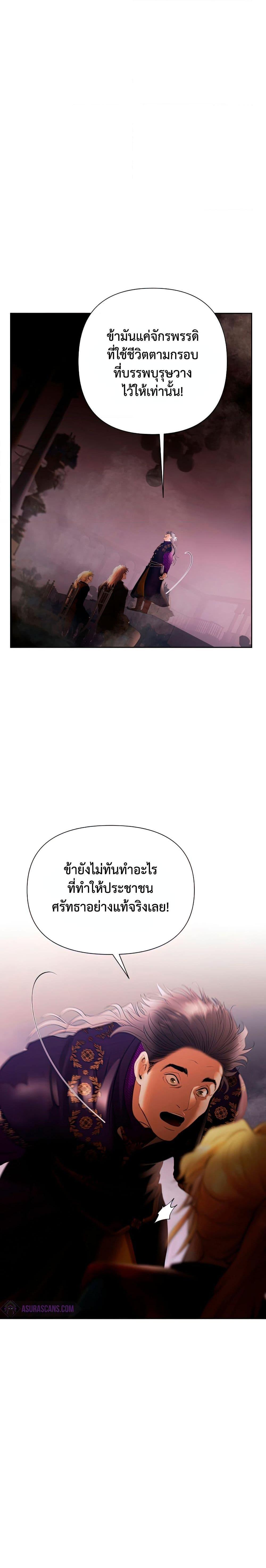 Barbarian Quest ตอนที่ 57 23