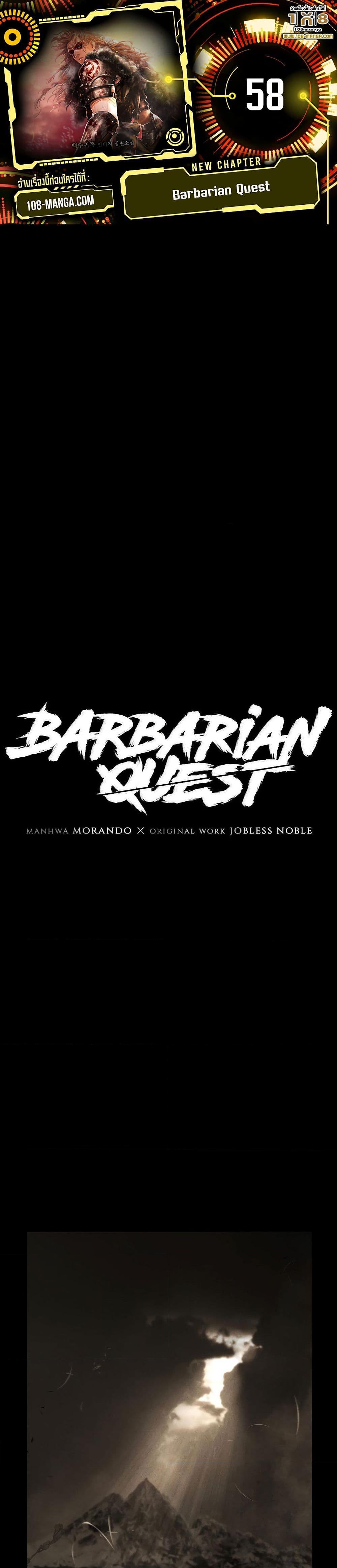 Barbarian Quest ตอนที่ 58 1