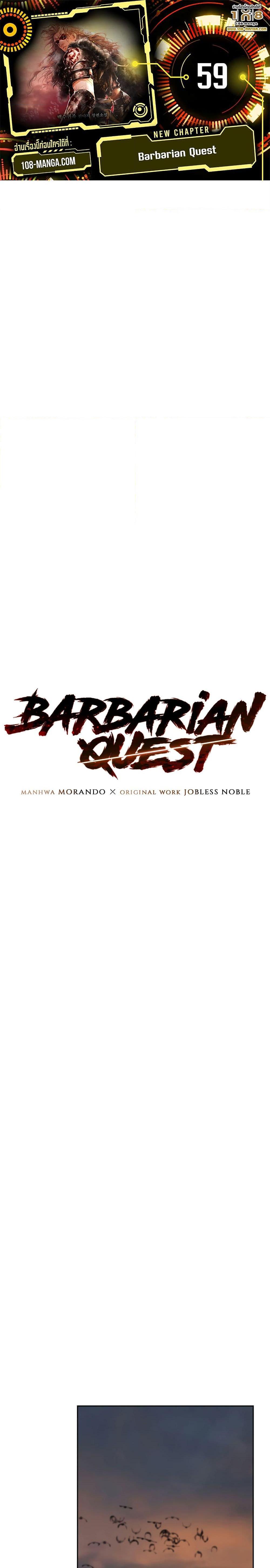 Barbarian Quest ตอนที่ 59 1