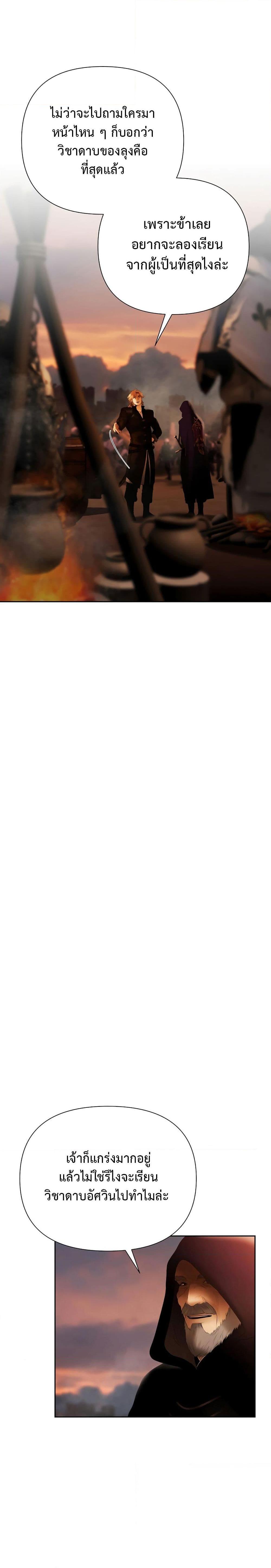 Barbarian Quest ตอนที่ 59 4