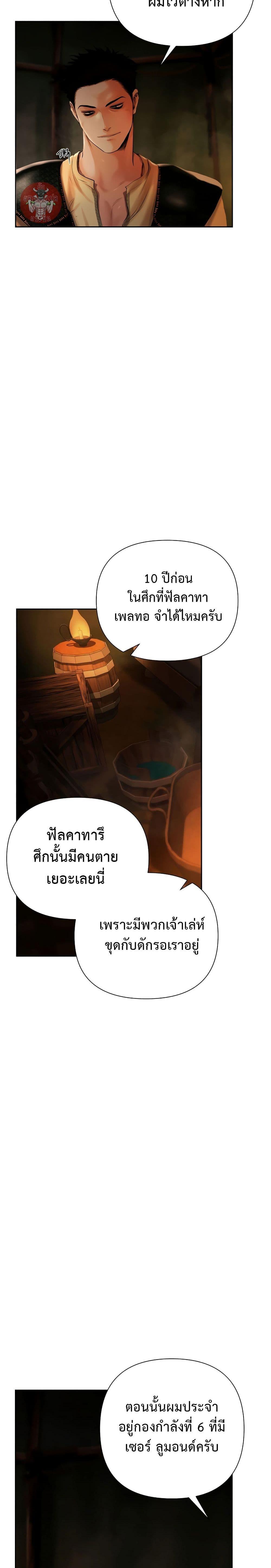 Barbarian Quest ตอนที่ 59 19
