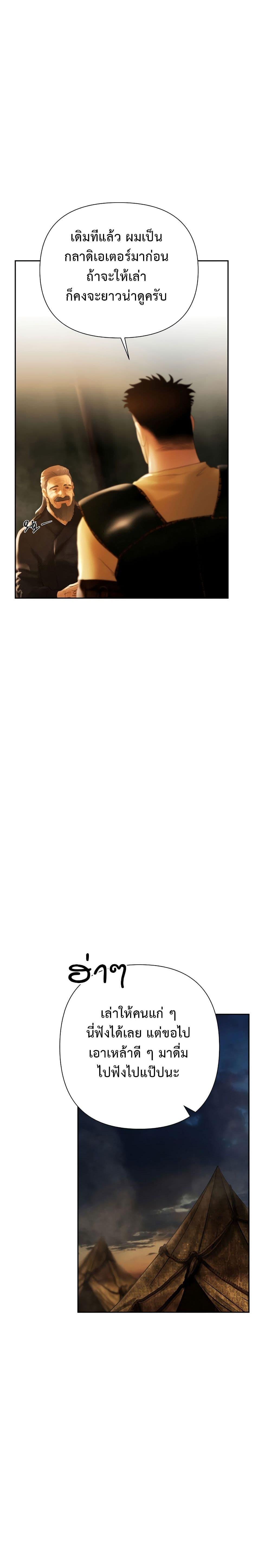 Barbarian Quest ตอนที่ 59 24