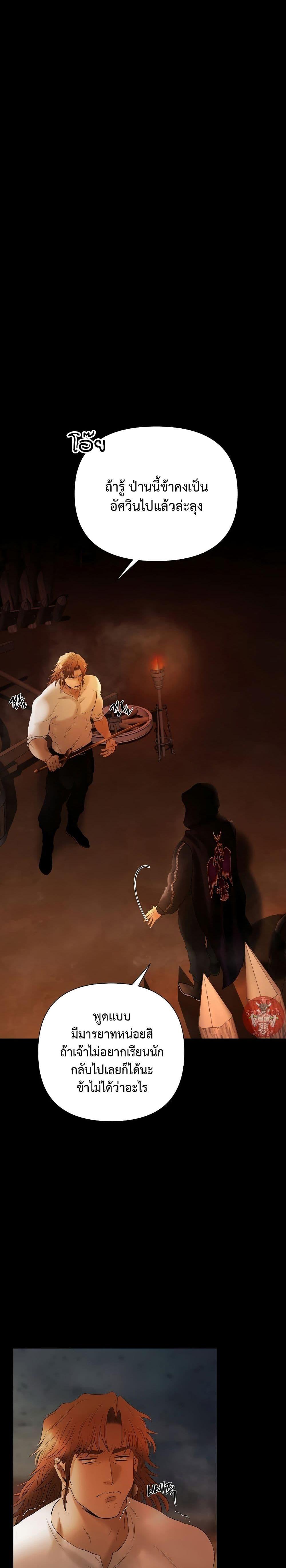 Barbarian Quest ตอนที่ 60 2