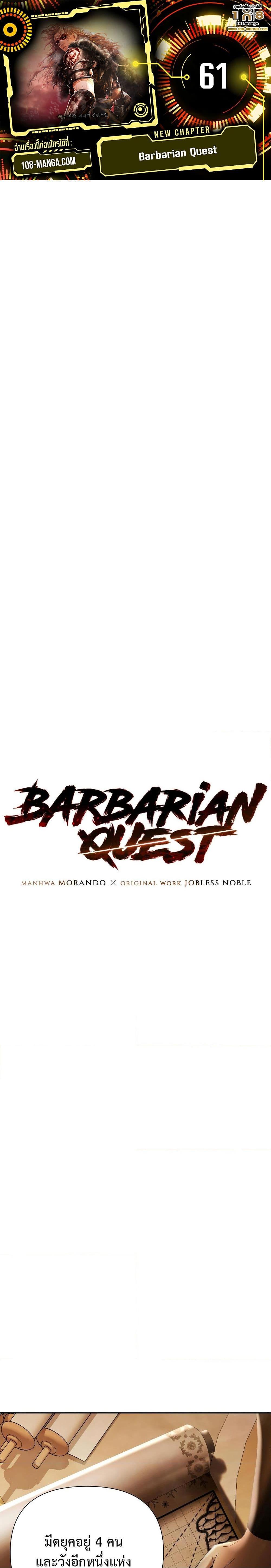 Barbarian Quest ตอนที่ 61 1