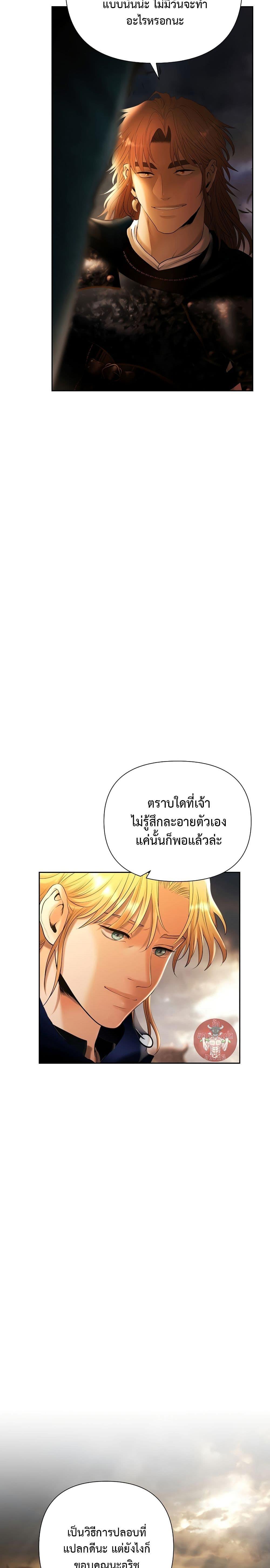 Barbarian Quest ตอนที่ 61 28