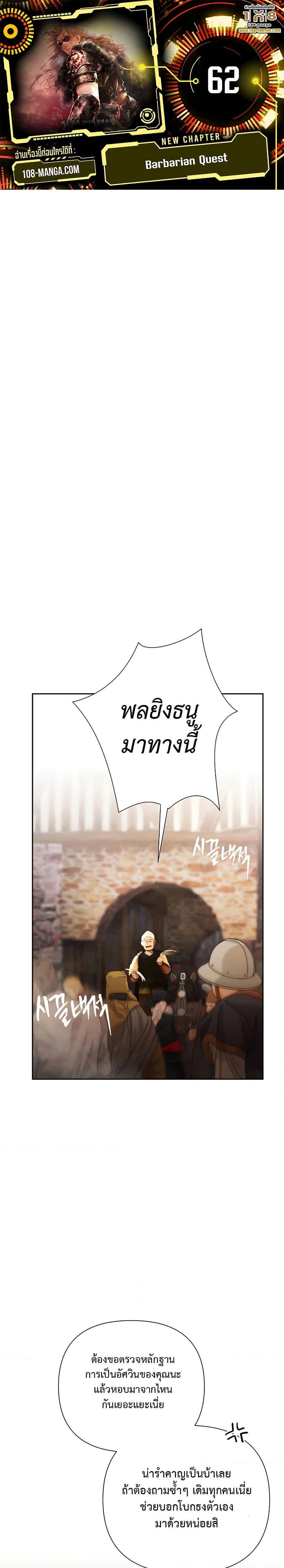 Barbarian Quest ตอนที่ 62 1