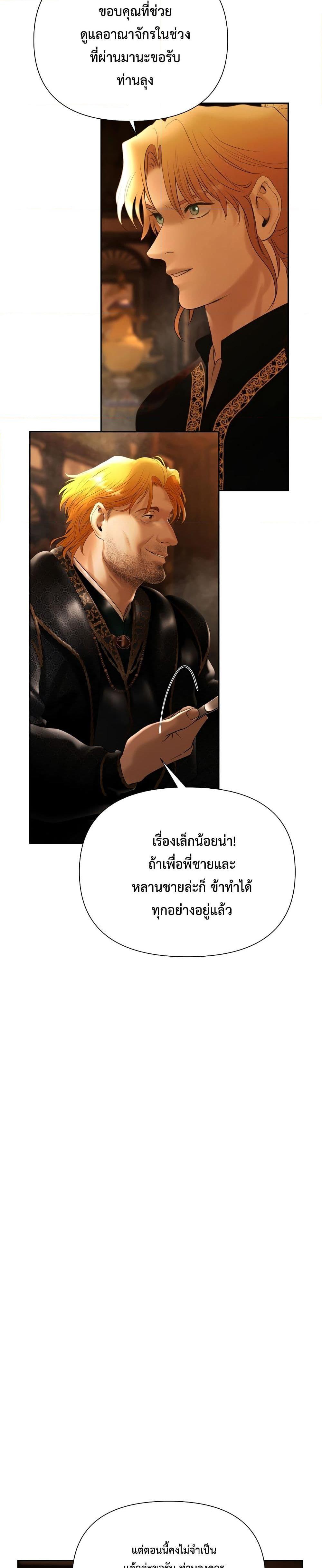 Barbarian Quest ตอนที่ 63 3