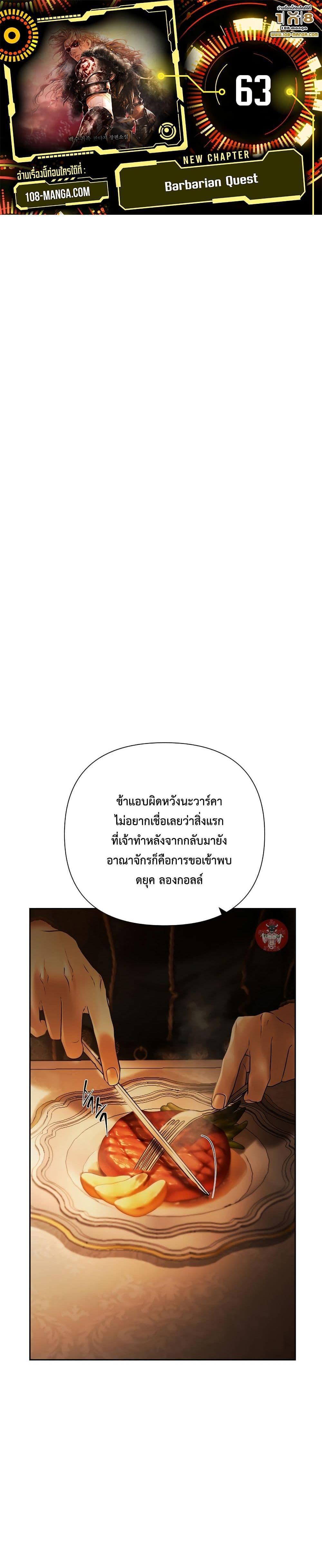 Barbarian Quest ตอนที่ 63 1