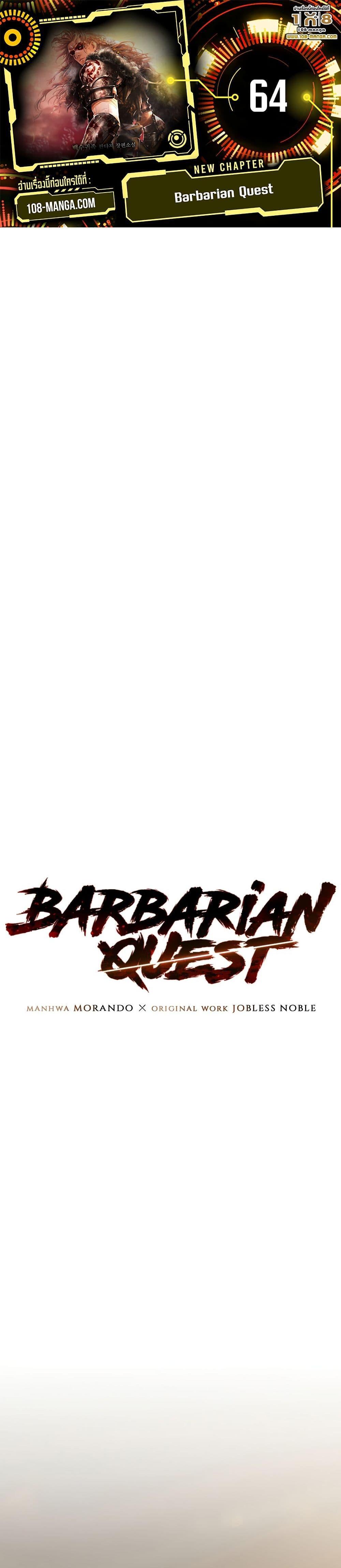 Barbarian Quest ตอนที่ 64 1