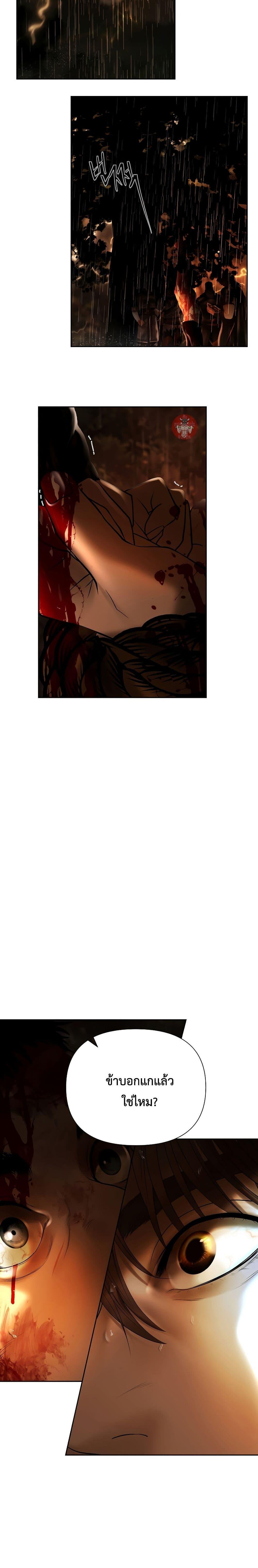 Barbarian Quest ตอนที่ 65 29