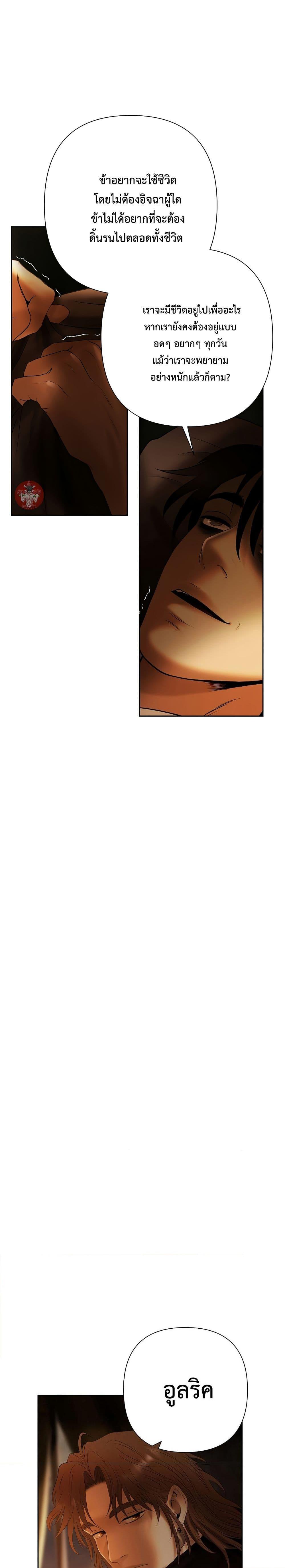 Barbarian Quest ตอนที่ 66 18