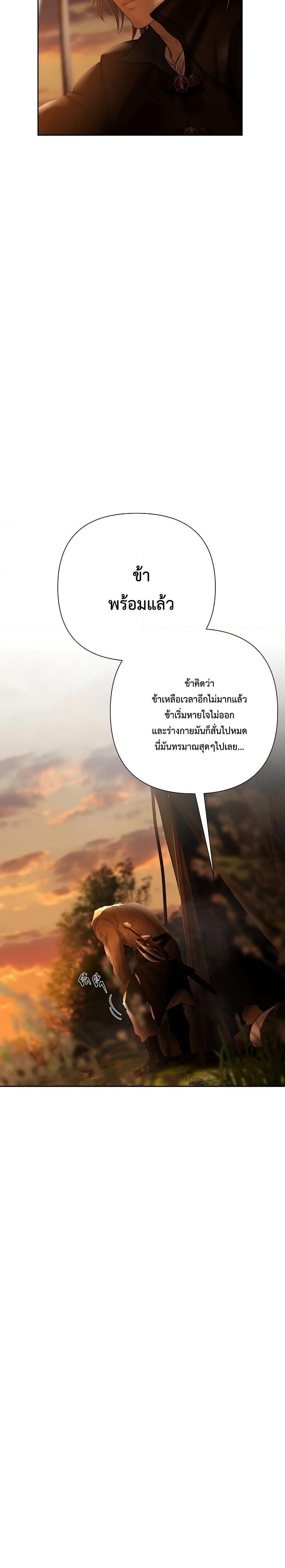 Barbarian Quest ตอนที่ 66 19