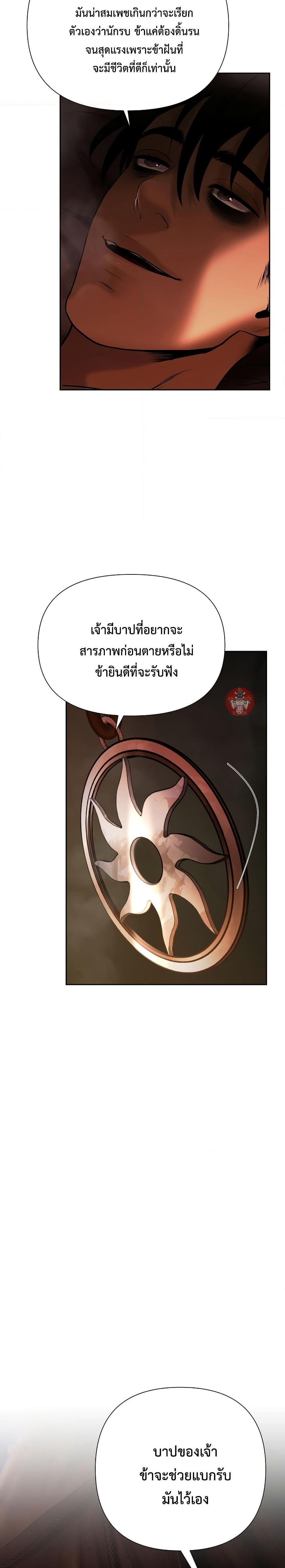Barbarian Quest ตอนที่ 66 21