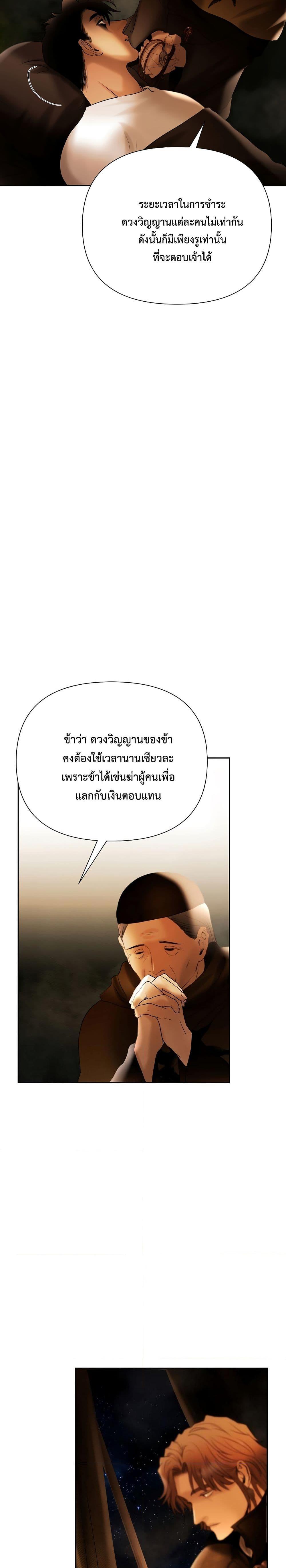 Barbarian Quest ตอนที่ 66 25