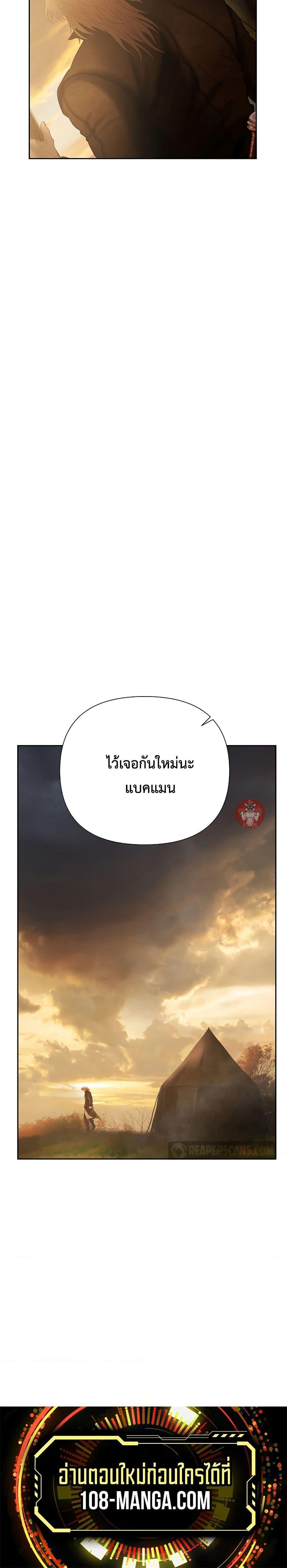 Barbarian Quest ตอนที่ 66 30
