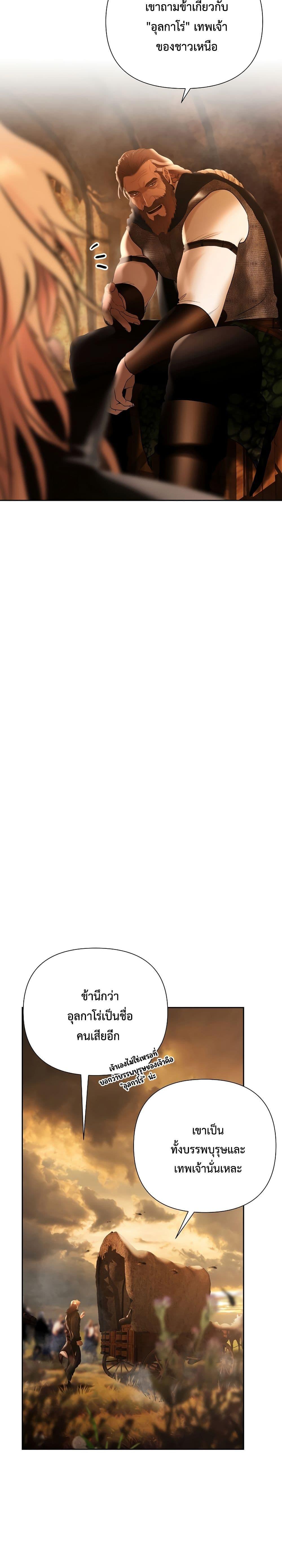 Barbarian Quest ตอนที่ 67 17