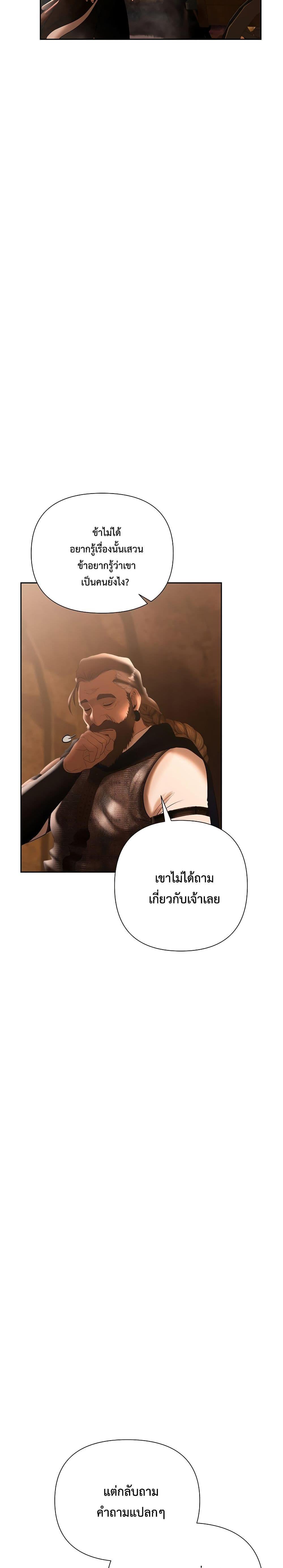 Barbarian Quest ตอนที่ 67 16