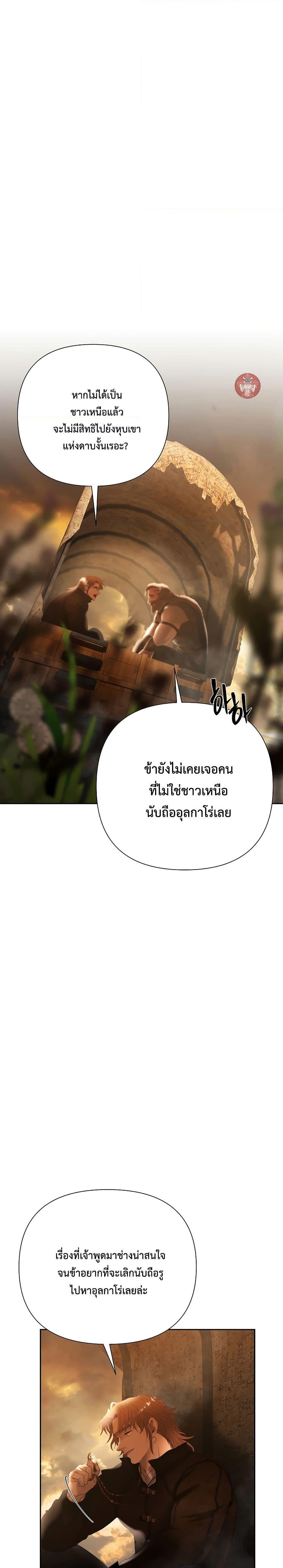 Barbarian Quest ตอนที่ 67 28