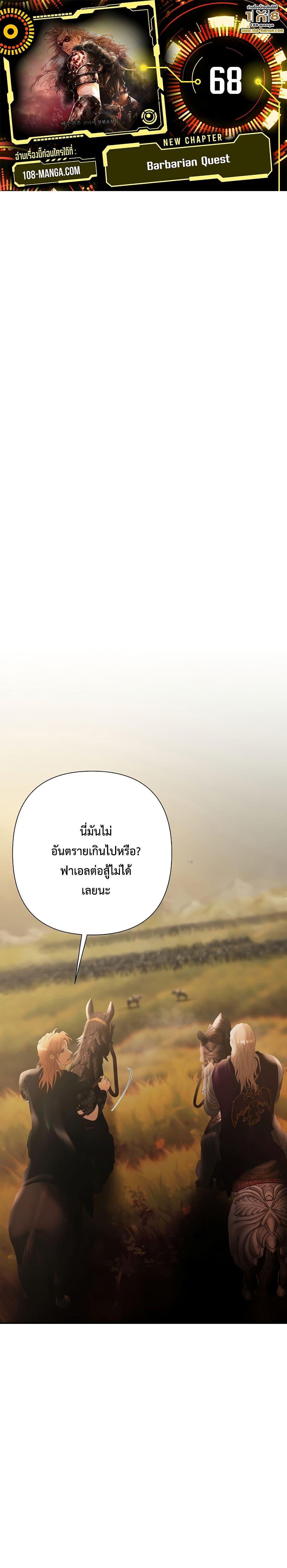 Barbarian Quest ตอนที่ 68 1