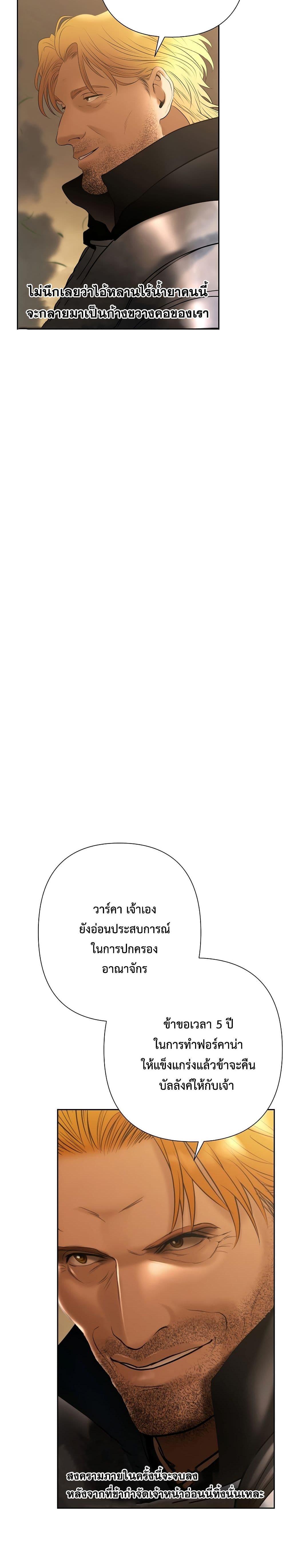 Barbarian Quest ตอนที่ 68 4