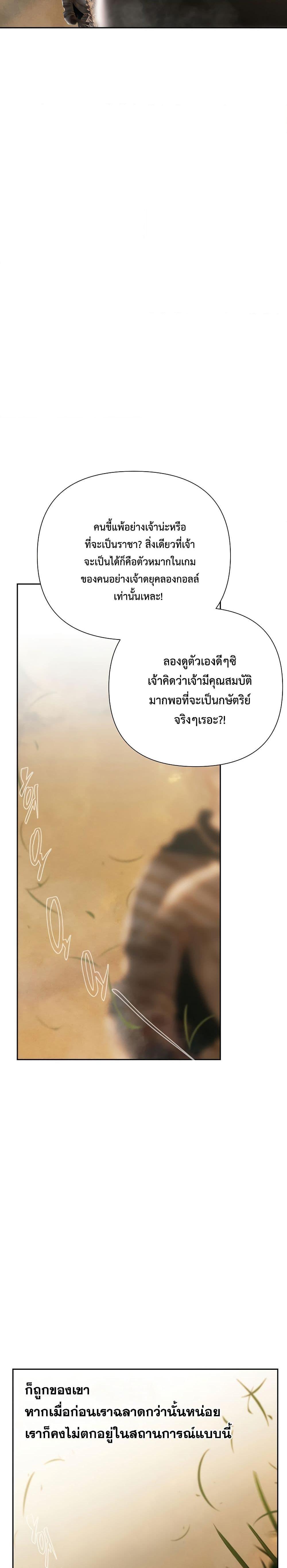 Barbarian Quest ตอนที่ 68 6