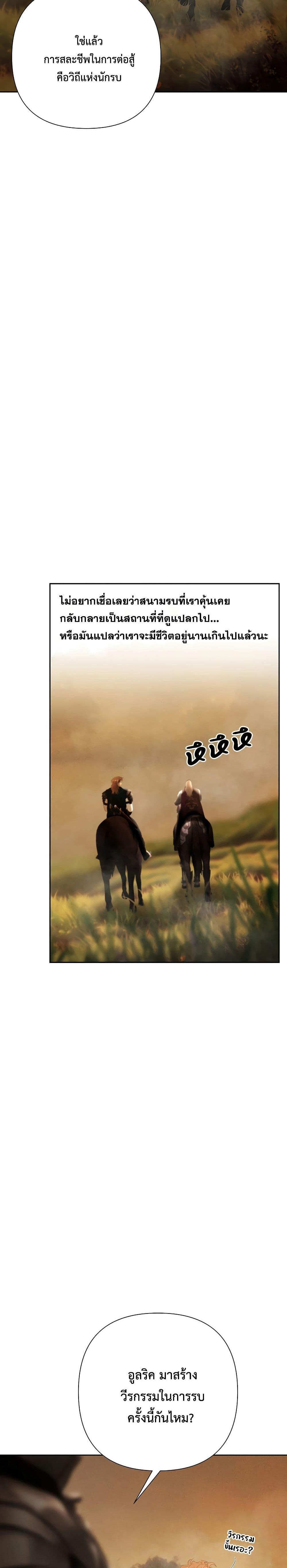 Barbarian Quest ตอนที่ 68 11
