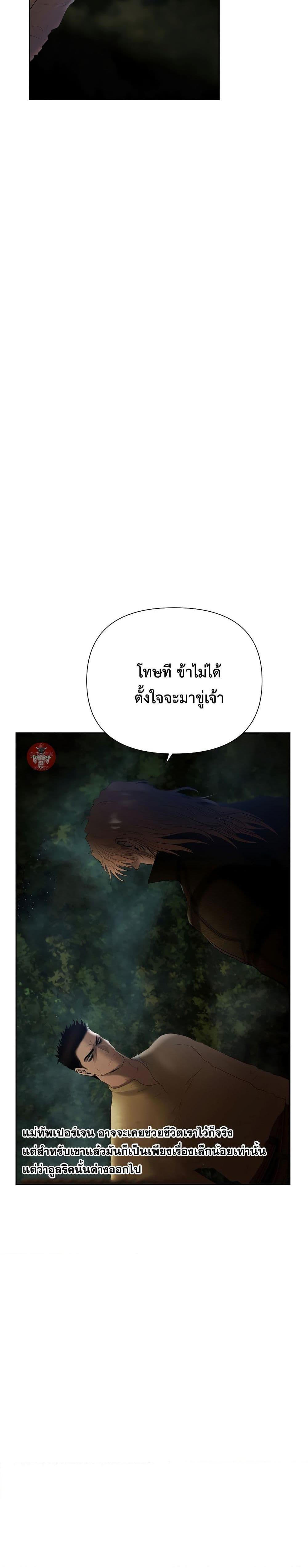 Barbarian Quest ตอนที่ 70 23