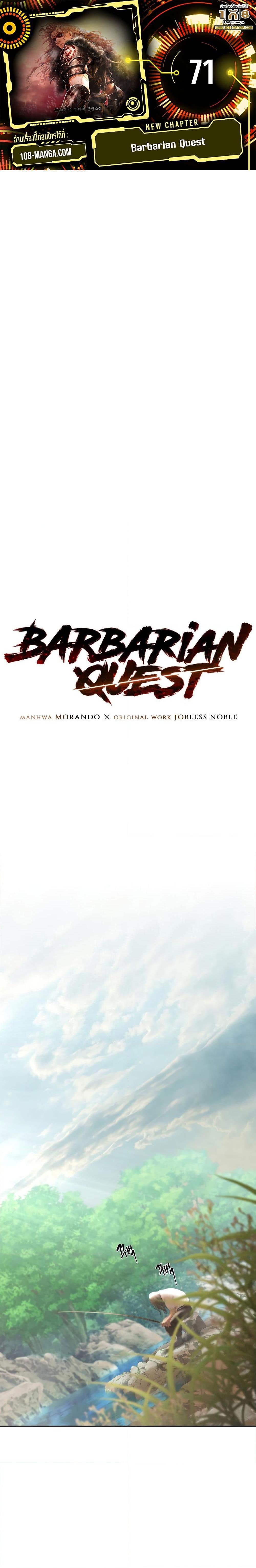 Barbarian Quest ตอนที่ 71 1