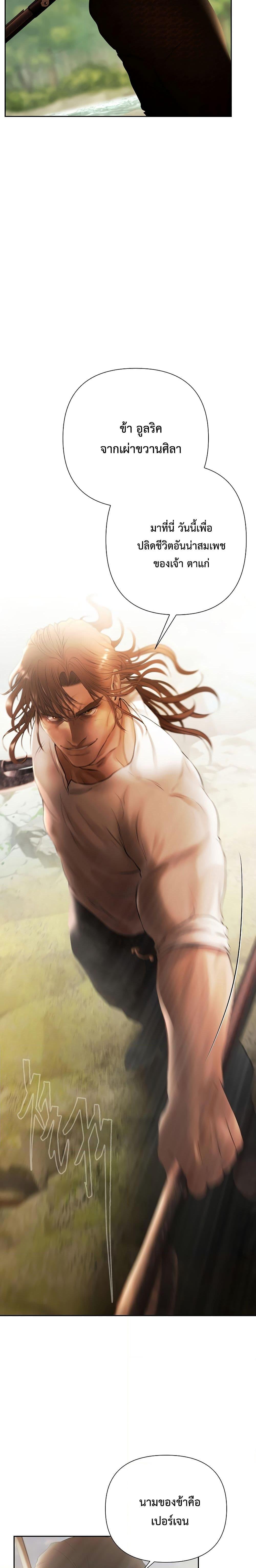 Barbarian Quest ตอนที่ 71 13