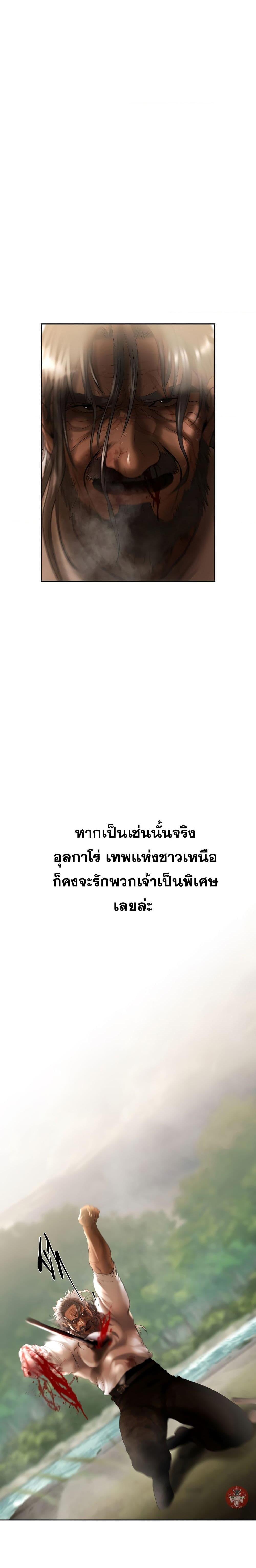 Barbarian Quest ตอนที่ 71 23