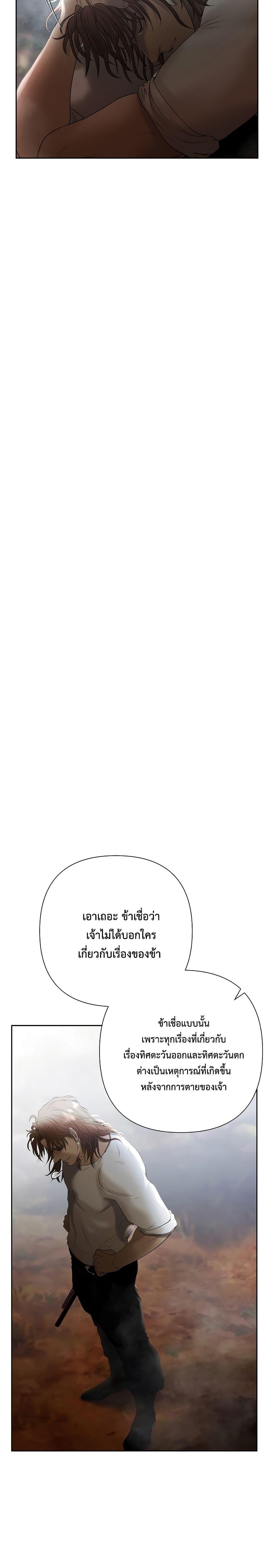 Barbarian Quest ตอนที่ 72 23