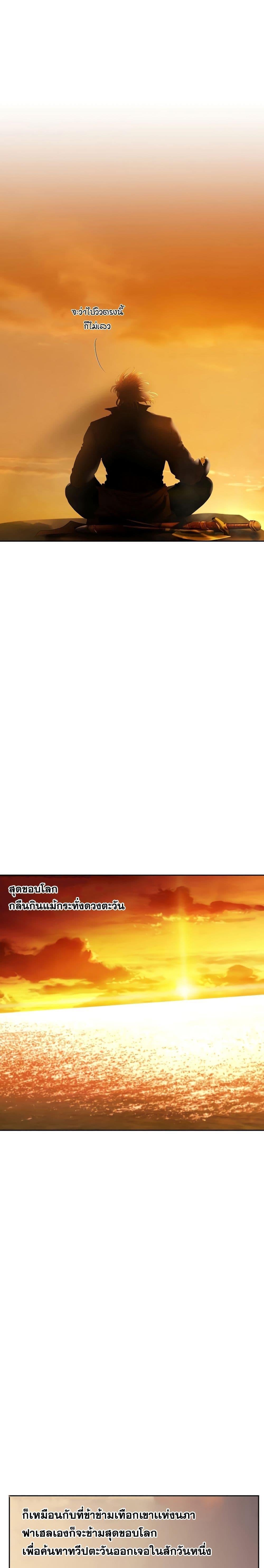 Barbarian Quest ตอนที่ 75 2