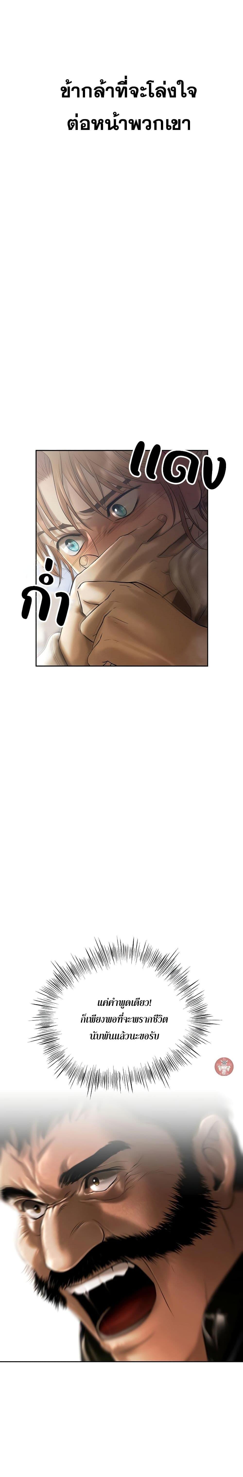 Barbarian Quest ตอนที่ 74 25