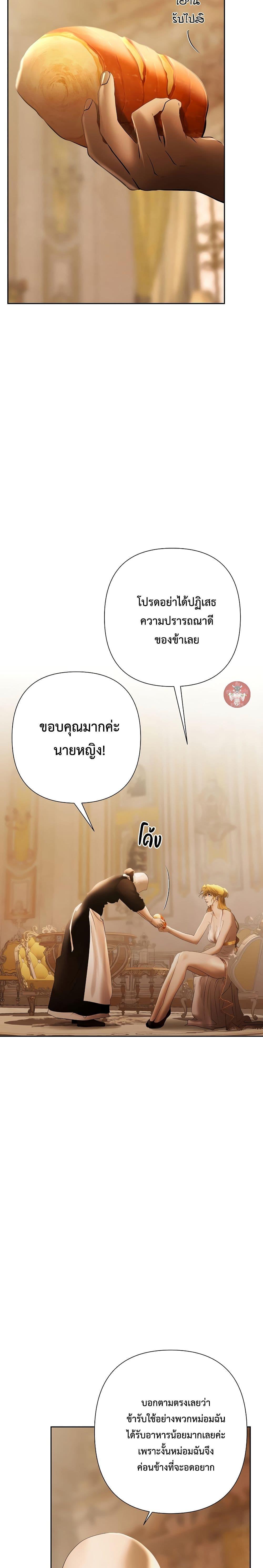 Barbarian Quest ตอนที่ 75 9