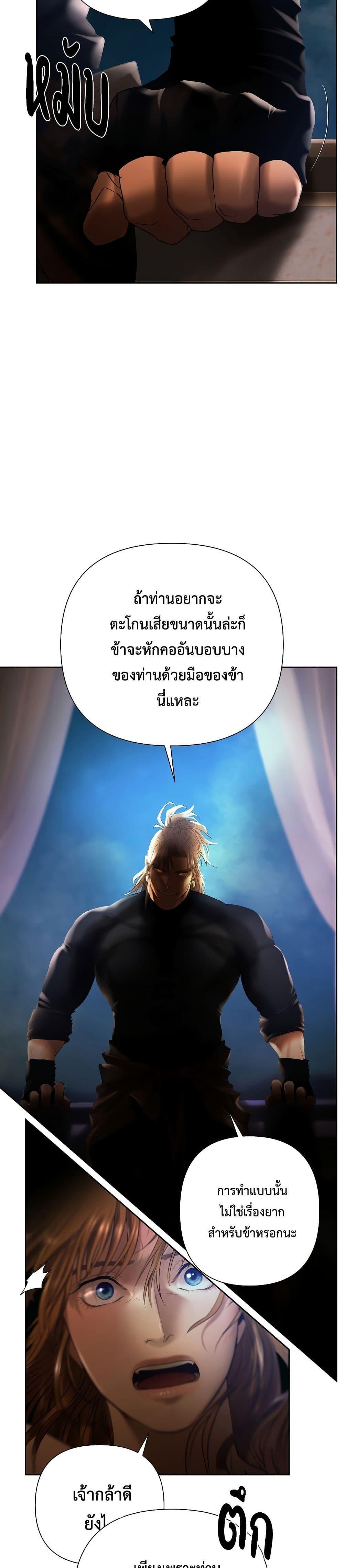 Barbarian Quest ตอนที่ 76 20