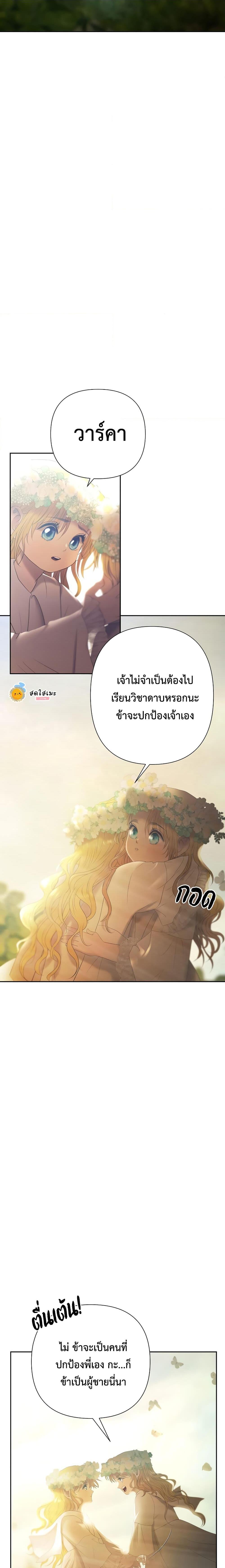 Barbarian Quest ตอนที่ 78 4