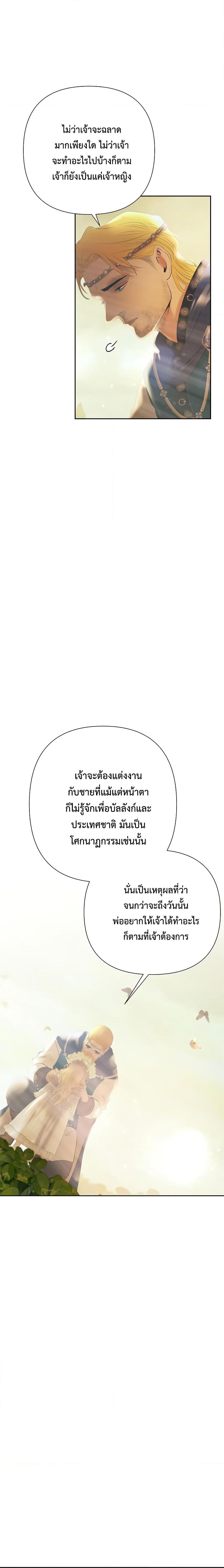 Barbarian Quest ตอนที่ 78 10