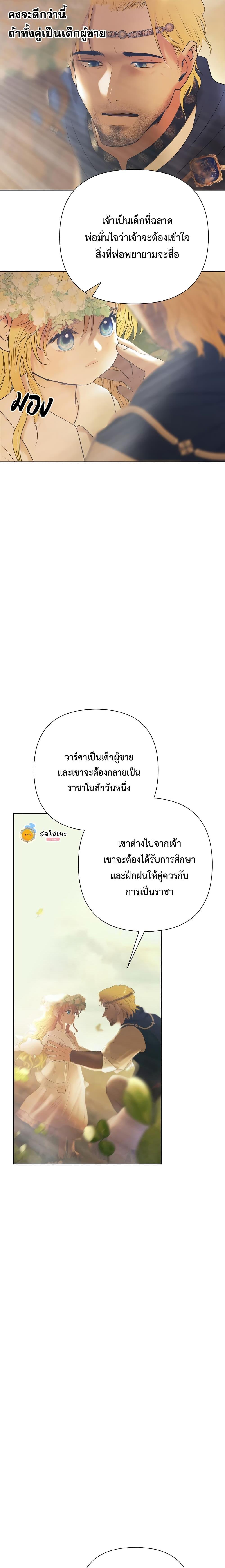 Barbarian Quest ตอนที่ 78 11