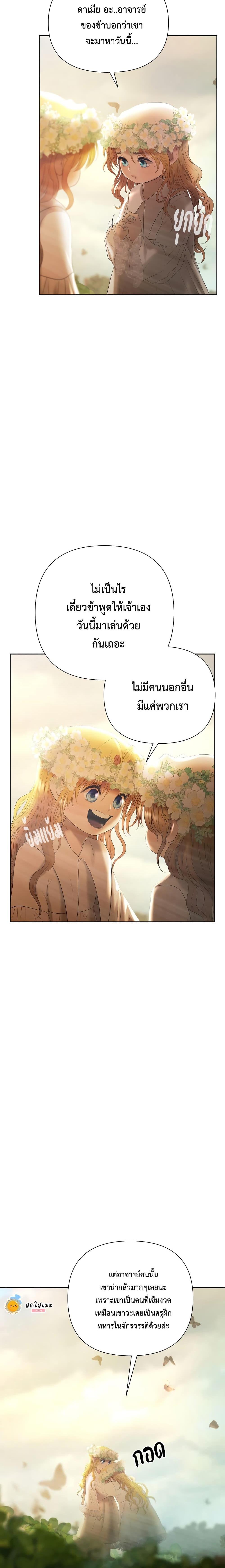 Barbarian Quest ตอนที่ 78 3